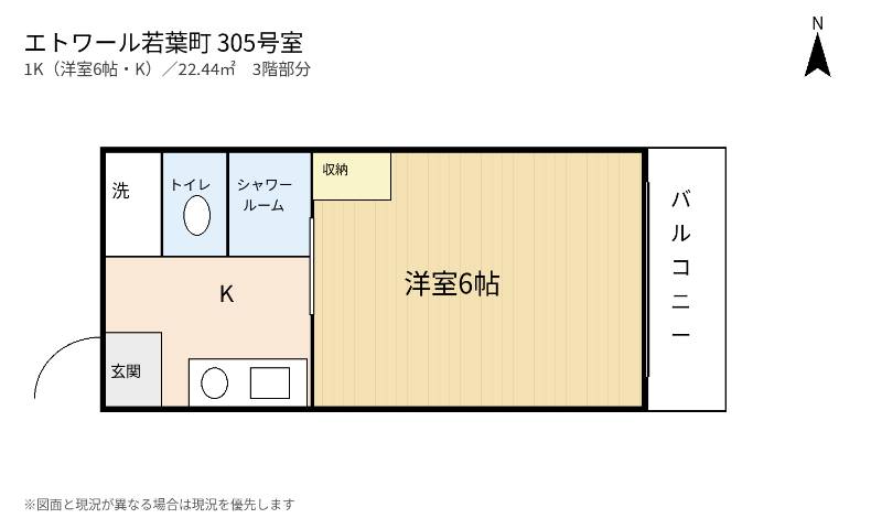 エトワール若葉町 305号室 間取り図